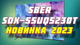 Умный телевизор Sber SDX-55UQ5230T