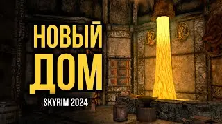 Dwemer Dream House in Skyrim 2024. (Yorgrim Hall)