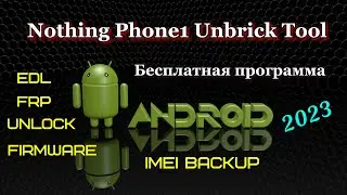 🌟Nothing Phone1 Unbrick Tool 2023 Бесплатная,простая программа.