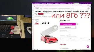 Как определить поддельная USB-флешка или нет? 256 Гб или 8?