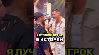 😳Сын Роналду назвал Месси ЛУЧШИМ #ronaldo #роналду #shorts