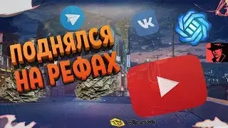 ДОХОД КОНТЕНТ-МЕЙКЕРА| СКОЛЬКО ЗАРАБАТЫВАЮТ ПАБЛИКИ ПО ЗАРАБОТКУ. УТИНЫЕ ИСТОРИИ #2