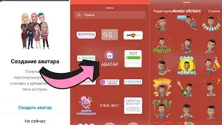 Как сделать аватар в Инстаграм сториз | Новое обновление Instagram 2022