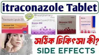 Itraconazole Tablet-এর উপকারিতা এবং ব্যবহার | Itraconazole Side Effects & Dosage @Gazihelthclub