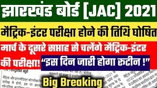 Jac Board 10th 12th Final Exam Date 2021 आ गया |Jac board 2020 Exam date| jac 12th exam date 2021