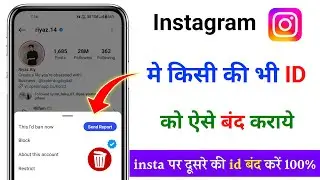 Instagram mein kisi bhi id ko kaise band kare | delete fake account on instagram | report instagram
