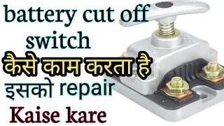 Battery cut off switch