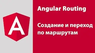 Angular Routing. Создание и переход по маршрутам