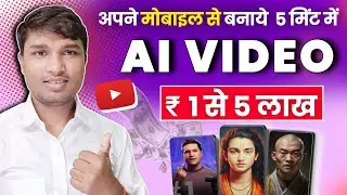 AI shorts video Kaise banaen | how to create AI generator video | ये आई वीडियो कैसे बनाये