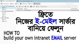 How to build your own intranet EMAIL server / নিজের ইমেইল সার্ভার বানিযে ফেলুন