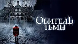 Фильм ужасов (2024) ОБИТЕЛЬ ТЬМЫ -  Horror film (2024) RESIDENCE OF DARKNESS/Movies-кино