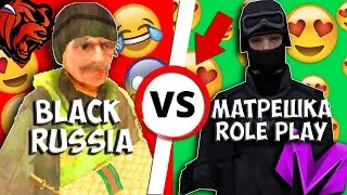 🤪 БЛЕК РАША или МАТРЕШКА РП !? ГДЕ ЛУЧШЕ ИГРАТЬ ? BLACK RUSSIA против МАТРЕШКИ РП crmp mobile