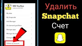 Как удалить учетную запись Snapchat 2024 |  Учетная запись Snapchat удалить навсегда