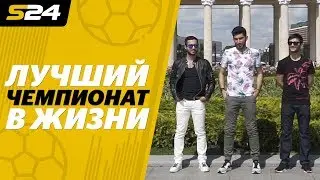 «Русские девушки самые лучшие!» Американцы о России и ЧМ | Sport24