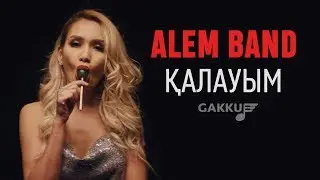 Alem Band - Қалауым