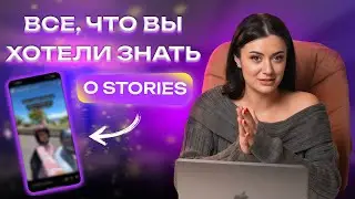 7 правил ведения Stories: как вести и о чем снимать?