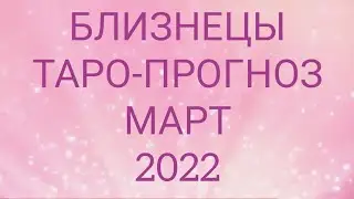 ♊ БЛИЗНЕЦЫ. Основные задачи и возможности; События месяца; Энергии в сферах жизни; Сюрпризы месяца!