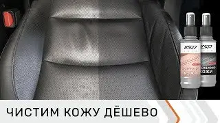 Как ухаживать за кожаным салоном автомобиля дёшево и эффективно? Средство для очистки салона