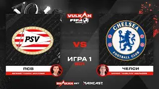 Yozhyk vs xAbeldos [game 1, bo1] MC VULKAN FIFA SERIES