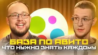 Как накрутить поведенческий фактор на авито| Накрутка ПФ на Avito|Часть 2