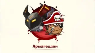 Прохождение Армагеддона Кузнец & Пираты! Вормикс