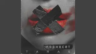 Порносет