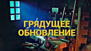 ЧТО НАС ЖДЁТ В ГРЯДУЩЕМ ОБНОВЛЕНИИ? Grim Soul Dark Survival RPG