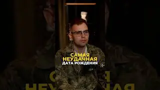 Самая неудачная дата рождения: узнай свою! | Валерий Якубцевич