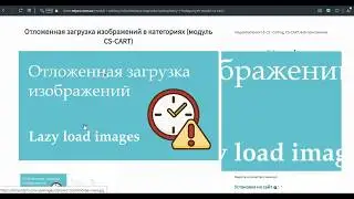 Отложенная загрузка изображений в категориях (модуль CS-CART) обзор