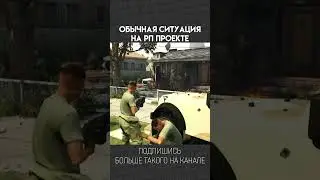 ОБЫЧНАЯ СИТУАЦИЯ НА ЛЮБОМ РП ПРОЕКТЕ / МЕМ 