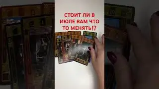 #гадание