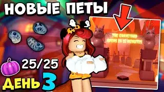 😱ДА ЛАДНО! ПОКАЗАЛИ Нового ХЭЛЛОУИНСКОГО ПЕТА Адопт Ми! ДЕНЬ 3 Фиолетовые Тыквы Adopt Me Roblox