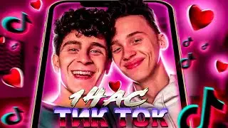 САНТЕХНИК - Дисс на ТikTok 1 час 10 часов  Психушка ( Гей Версия )