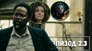 ЭТО меняет многое! Обзор на третью серию сериала 