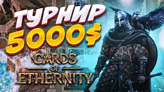 ИГРАЕМ ТУРНИР НА 5000$ - Cards of Ethernity coe.gg