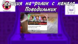 Реакция на ролик про подготовку к игре игроками