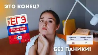 ЧТО делать, если НЕ СДАЛ ЕГЭ
