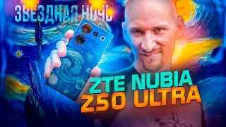 Nubia Z50 Ultra: Хорош только дизайном?