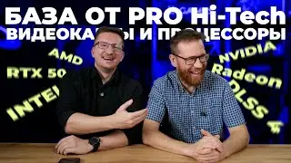 Cтоит ли переходить с RTX 40 на RTX 50 / Мыло DLSS 4 / GeForce или Radeon / Intel Core или AMD Ryzen