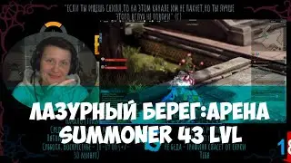 LOST ARK●ПРИЗЫВАТЕЛЬНИЦА(SUMMONER) ВЫНОСИТ МУСОР(40LvL)●ЛУЧШАЯ ЛОКАЦИЯ ИГРЫ С ПИКСИ.
