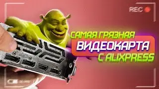 КУПИЛ GTX 1660 SUPER С ALIEXPRESS ПОСЛЕ МАЙНИНГА