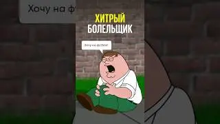 Как попасть на футбол, если кончились билеты? Лови лайфхак!