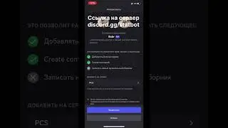 #крашбот #discord Ссылка - discord.gg/statbot