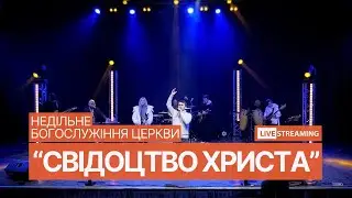 23.02.2025 Богослужіння церкви 