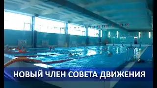 Белый Город | Отмечаем назначение нового члена Совета движения Германа Промышленникова в СДЦ Агидель