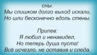 Слова песни Кипелов - Осколок льда