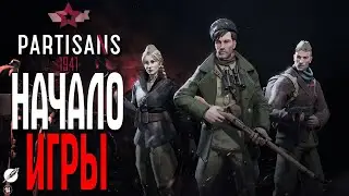 ПАРТИЗАНЫ 1941 ЛУЧШАЯ ТАКТИЧЕСКАЯ ИГРА 2020