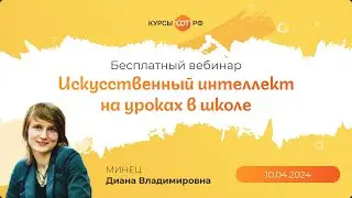 Искусственный интеллект на уроках в школе