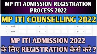 MP ITI Admission 2022 Registration Process | ITI Admission Process 2022 | MP ITI Counselling 2022