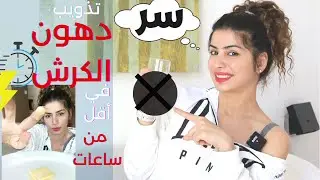 | مشروب عجيب  يذيب دهون البطن في أقل من ساعات | مضمون وآمن .لم يخبرونا به من قبل !! مشروب الاسيوين